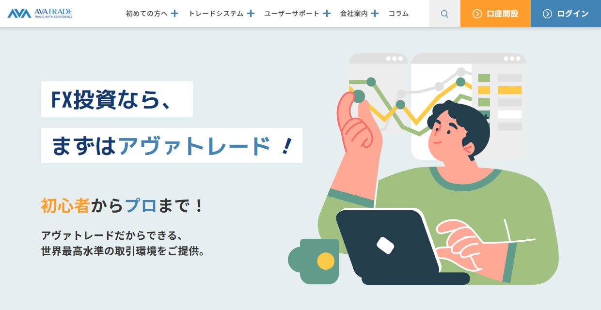 アヴァトレード・ジャパン公式サイト