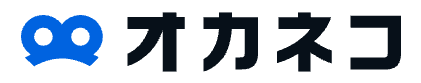 オカネコ