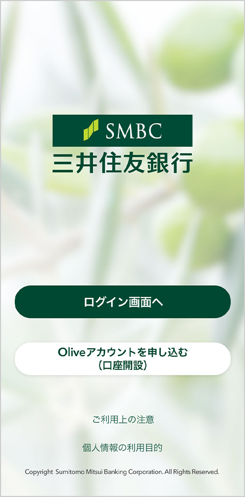 Oliveアカウントを開設