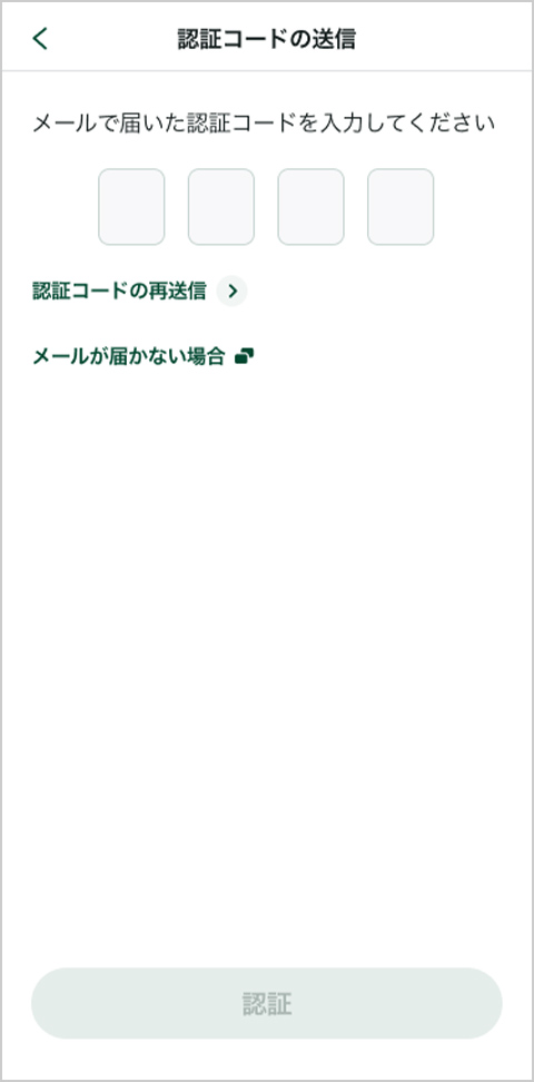 ④認証コードを送信