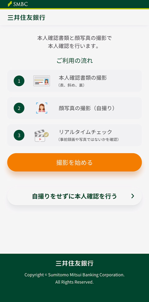 ②必要書類を用意し、口座開設とカード申込手続き