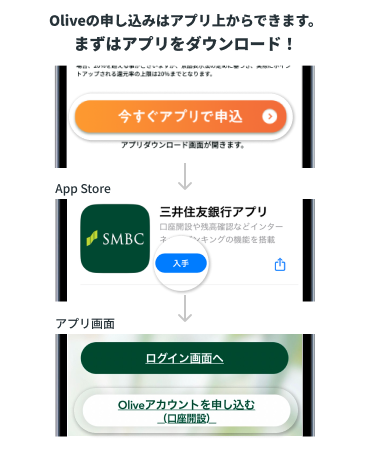 oliveアプリダウンロード