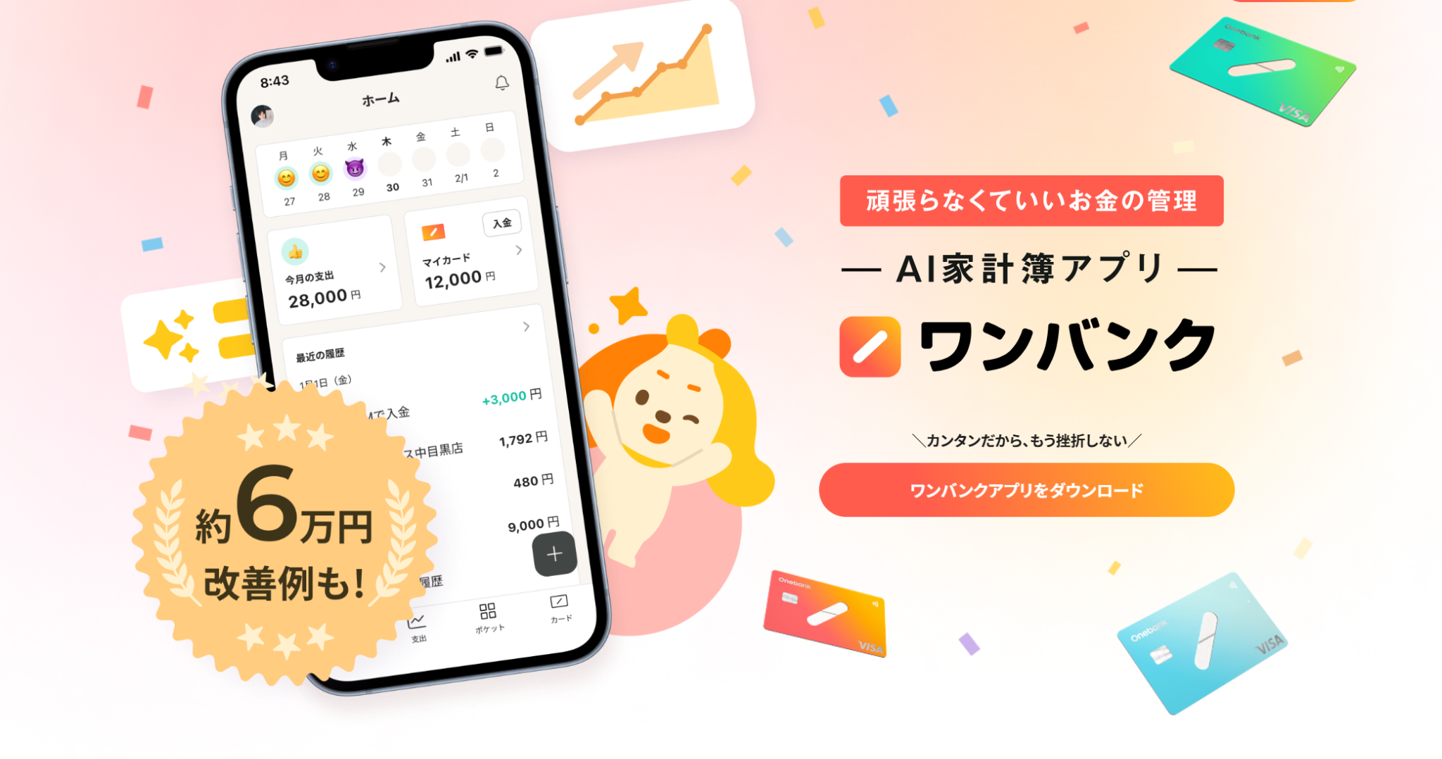 ワンバンク