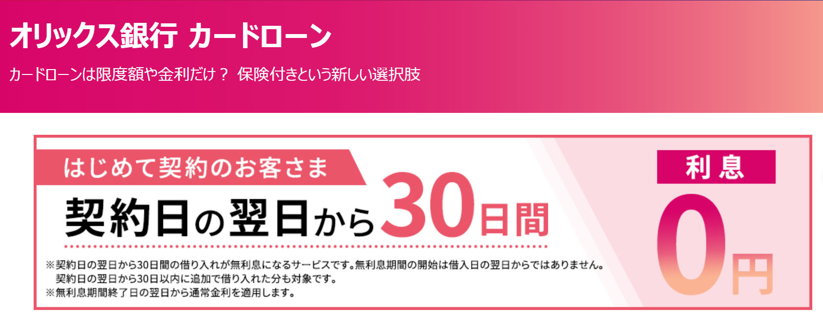 オリックス銀行カードローン