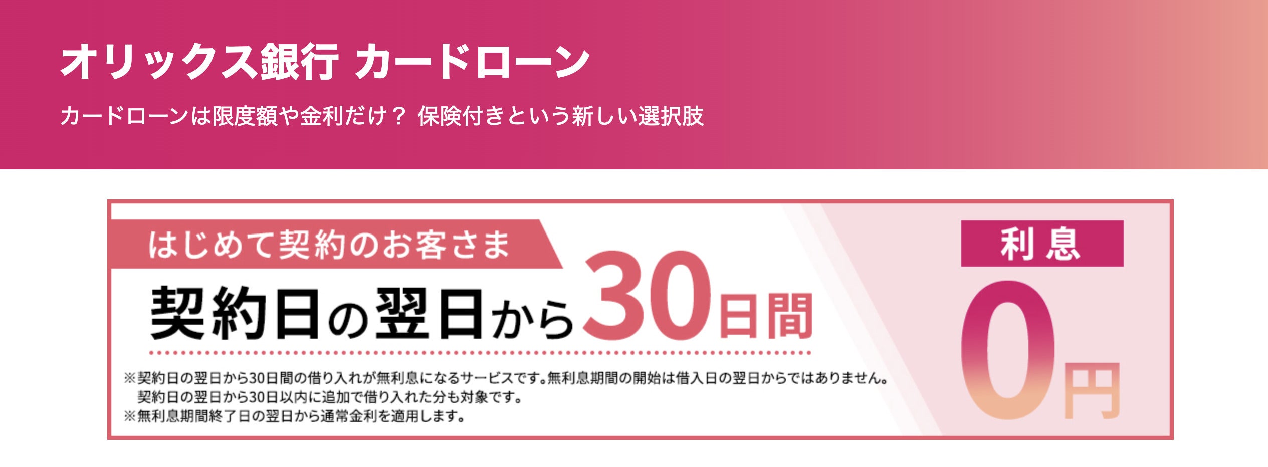 オリックス銀行HP