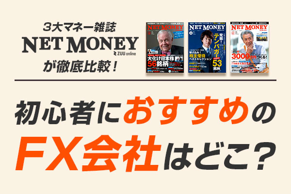 Net Money 個人投資家のための経済金融メディア