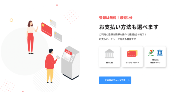 チャージ方法画像