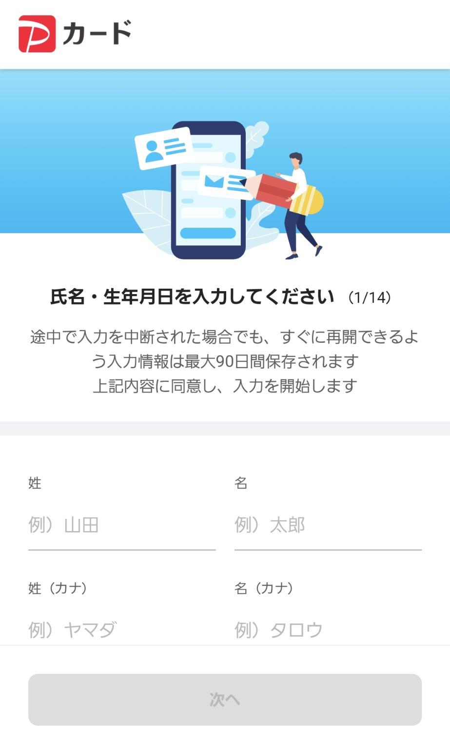 ②申込みページにアクセスし必要事項を入力