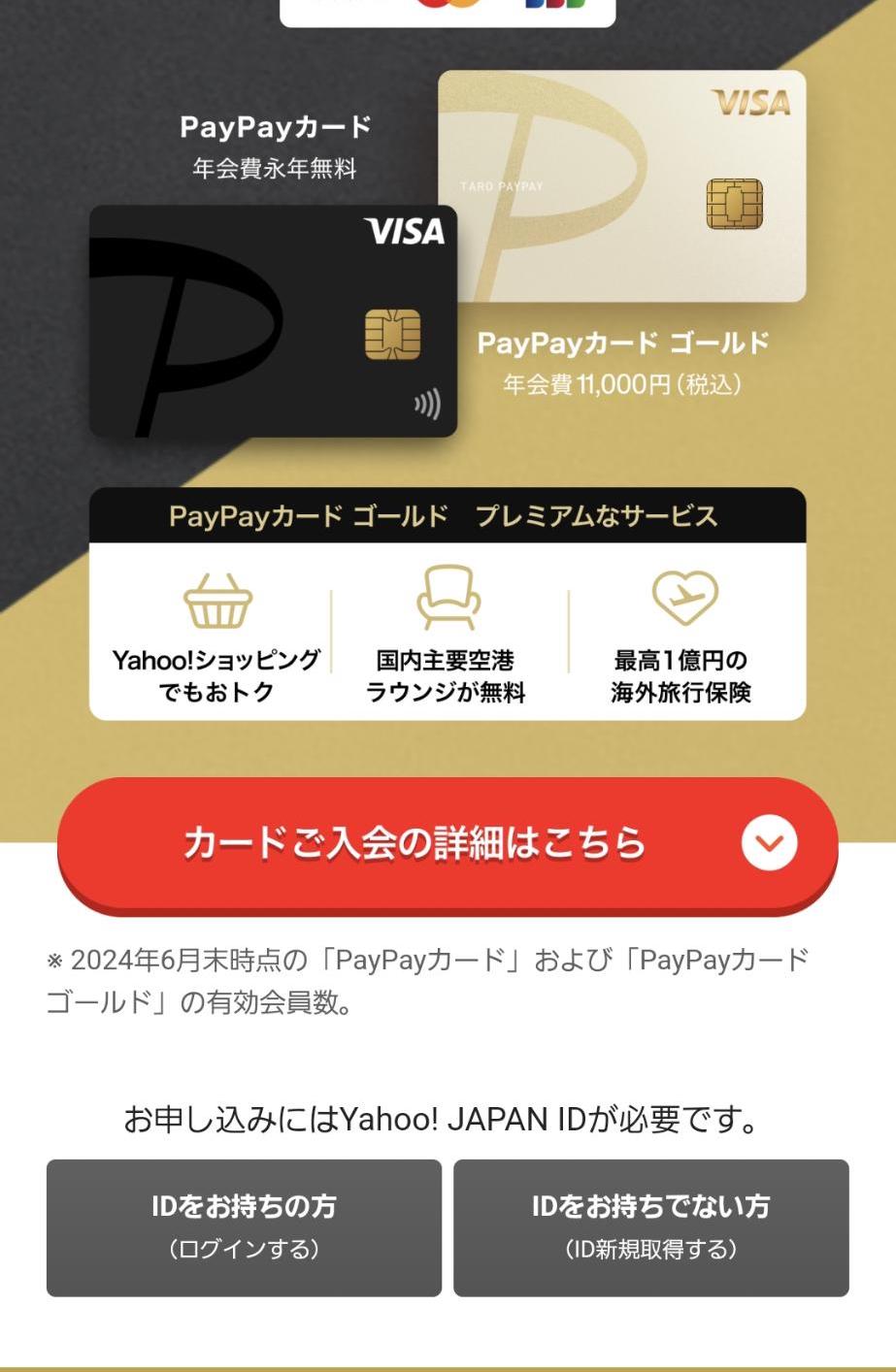 ①Yahoo！IDを取得する