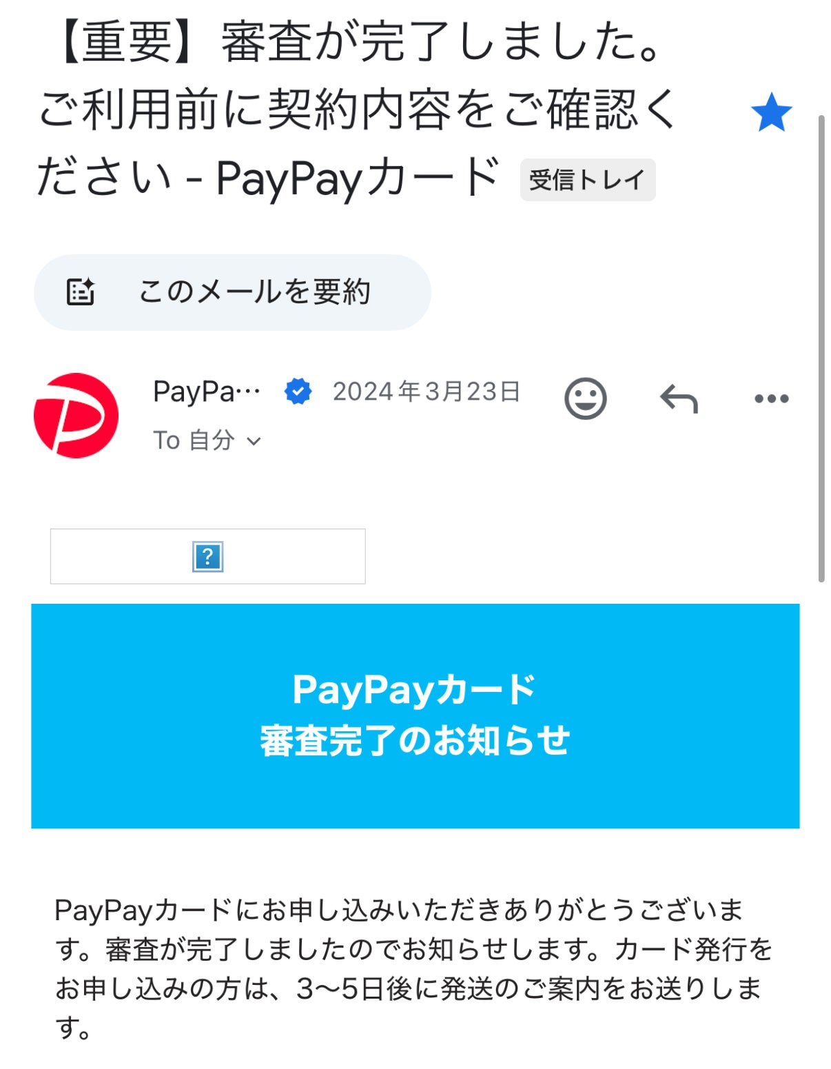 審査終了を待つ