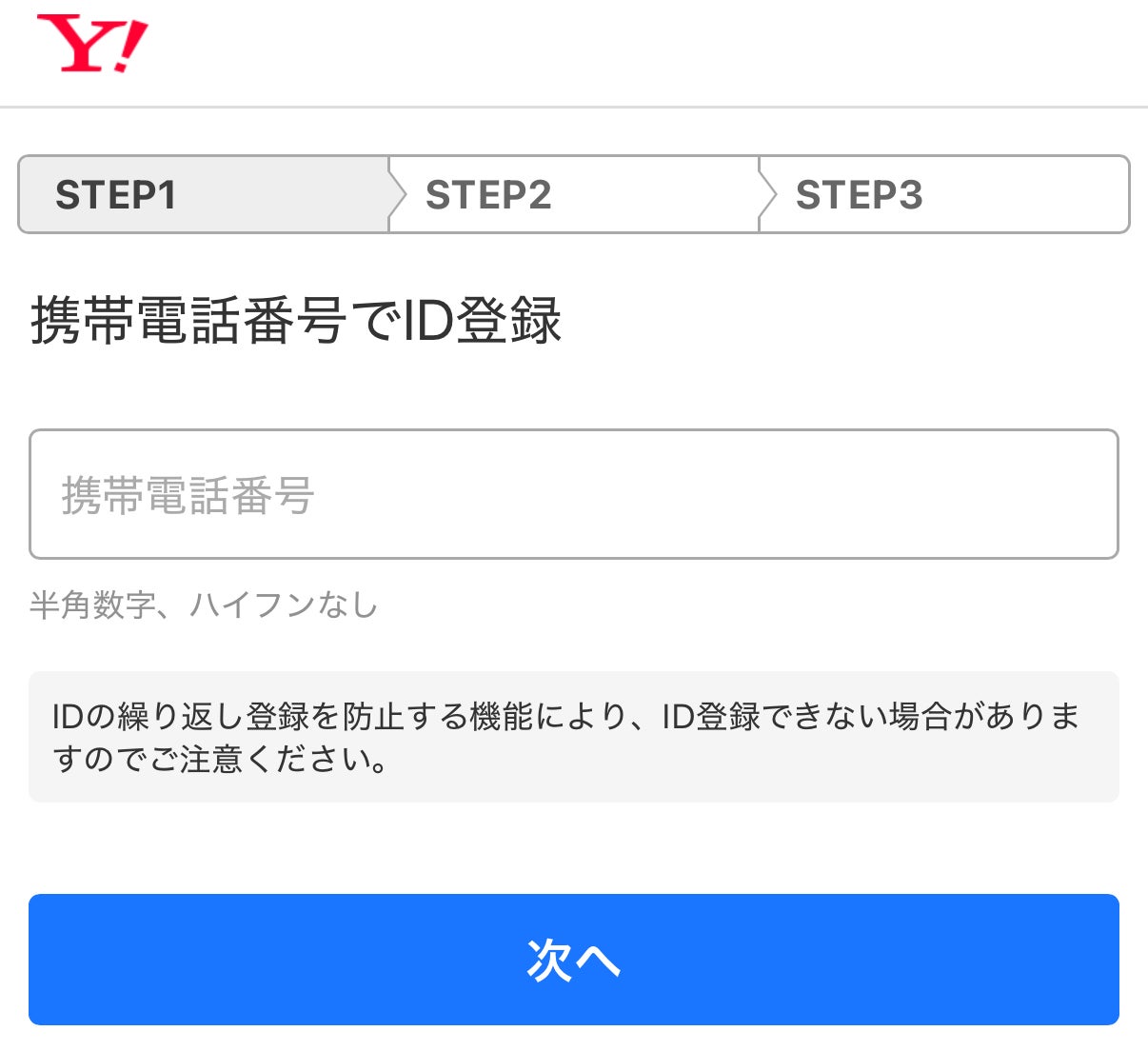 IDの取得手続き