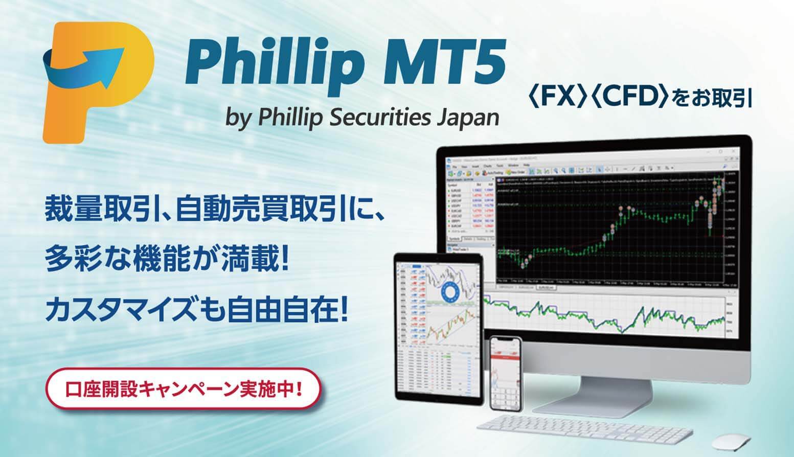フィリップmt5口座開設