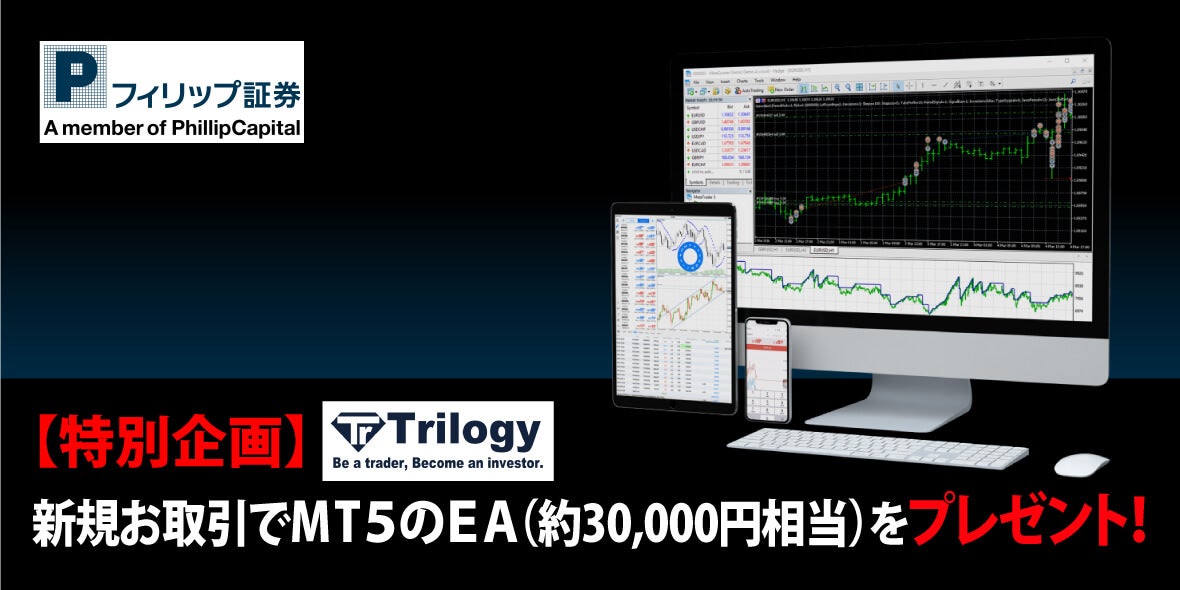 フィリップ証券プレゼント企画
