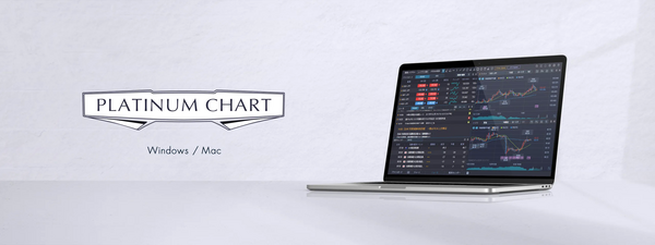 プラチナチャート