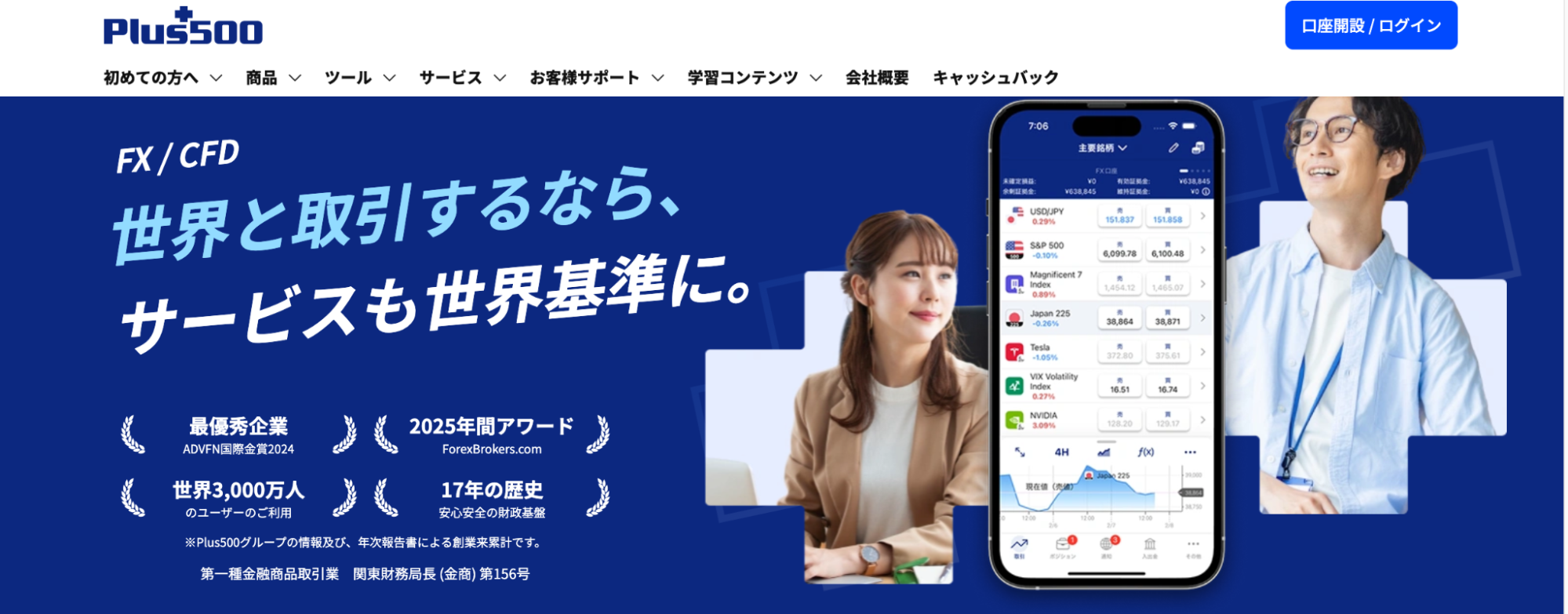 Plus500証券の基本情報