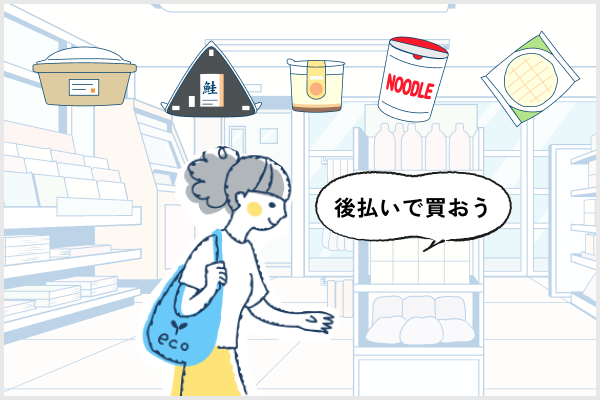 コンビニでの買い物を後払いをしているイメージ画像