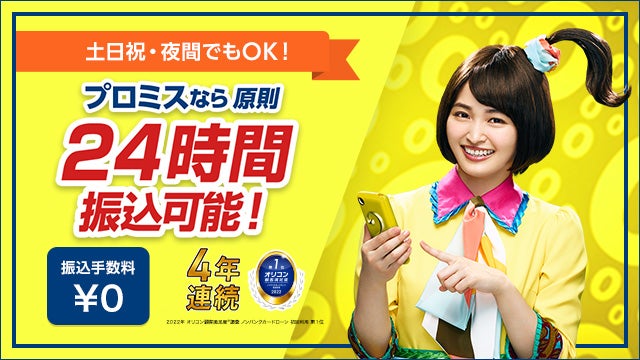 土日も使える プロミスの休日借り入れやキャッシングの注意点とは Net Money 個人投資家のための経済金融メディア 土日も使える プロミスの休日借り入れやキャッシングの注意点とは Net Money 個人投資家のための経済金融メディア