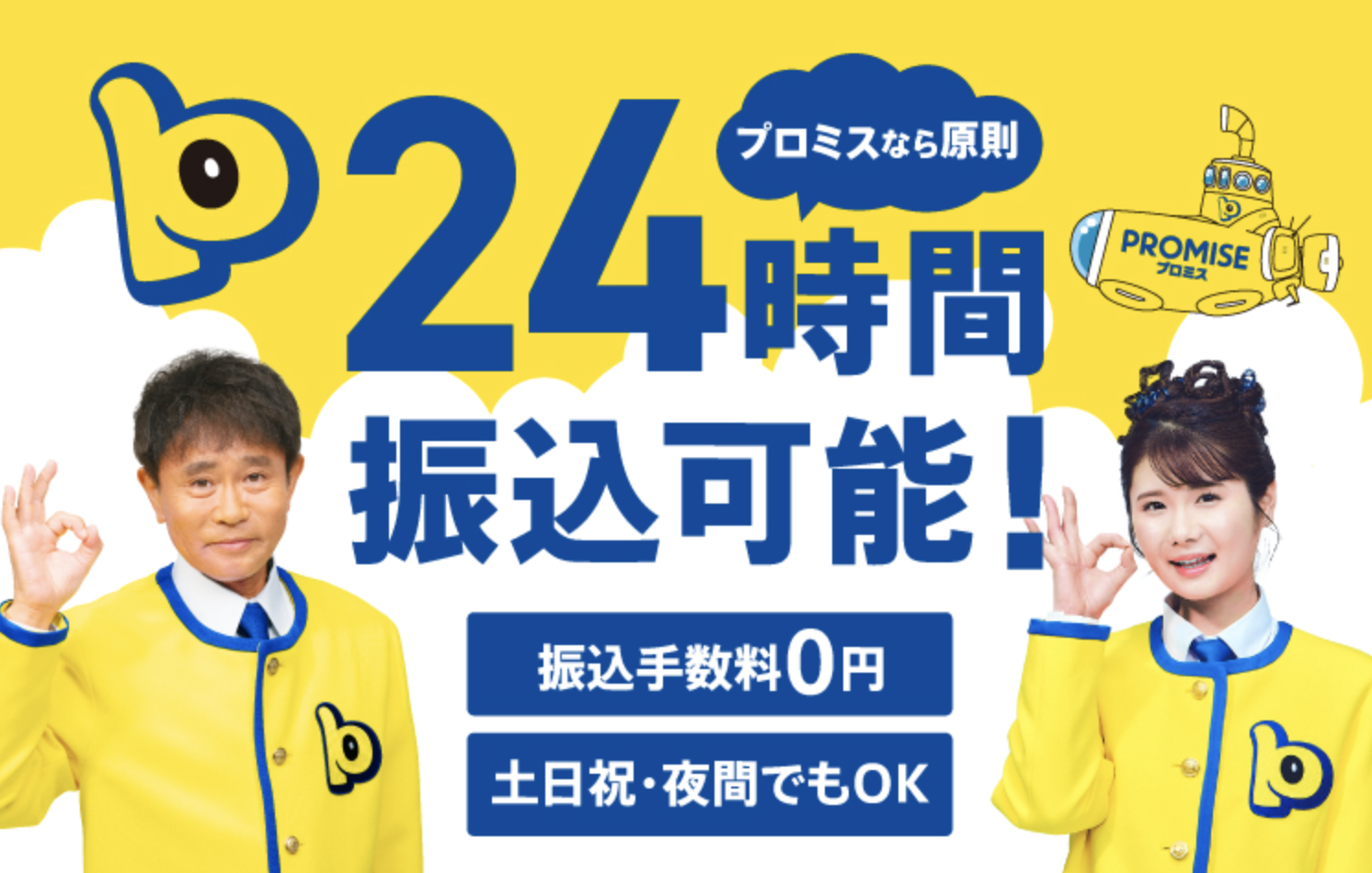プロミスで即日融資を受けるためのポイント