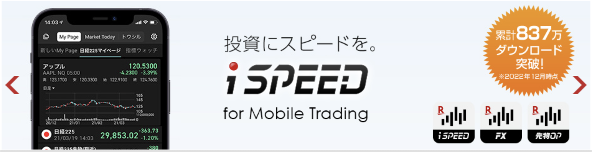 楽天証券_iSPEED_公式サイト