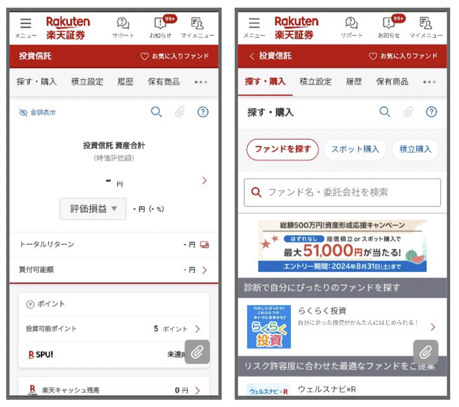 楽天証券で銘柄を買う方法