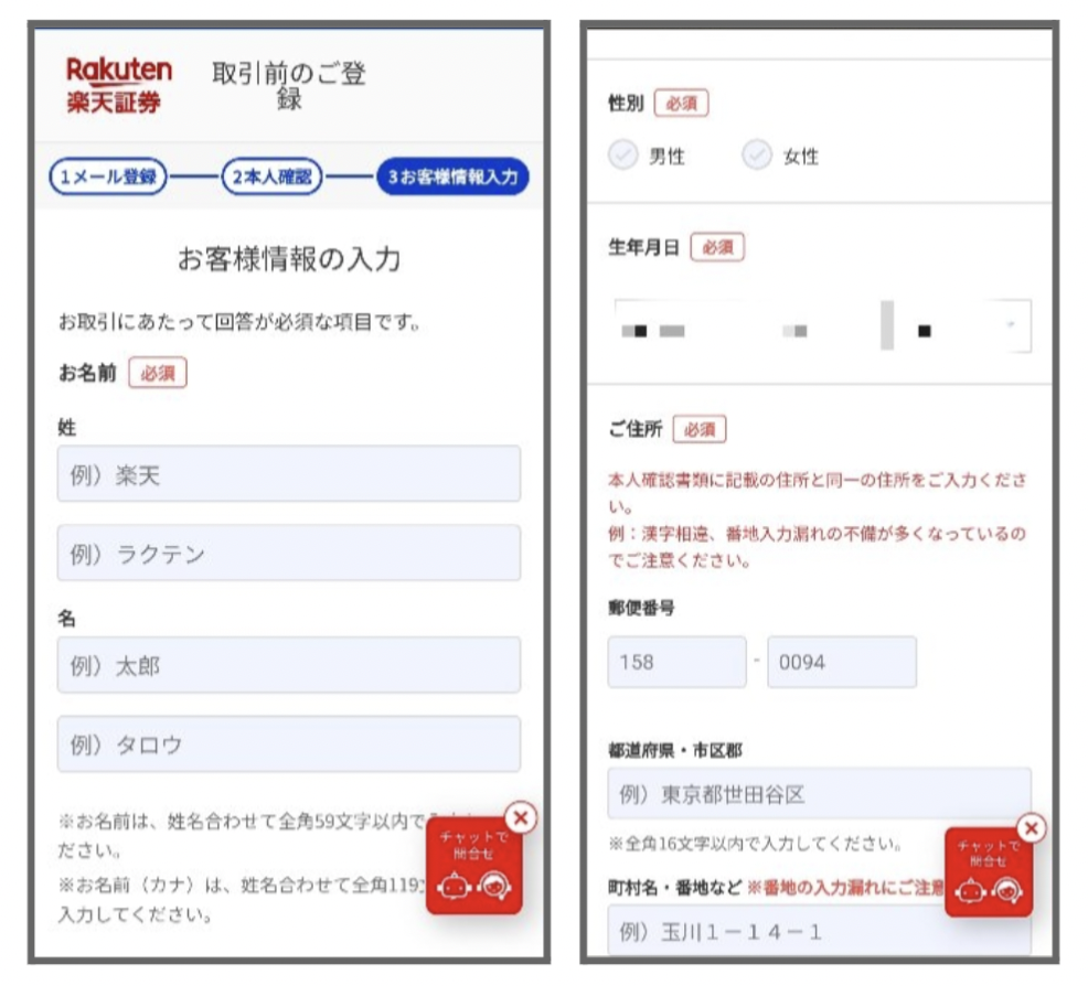 楽天証券の口座開設方法