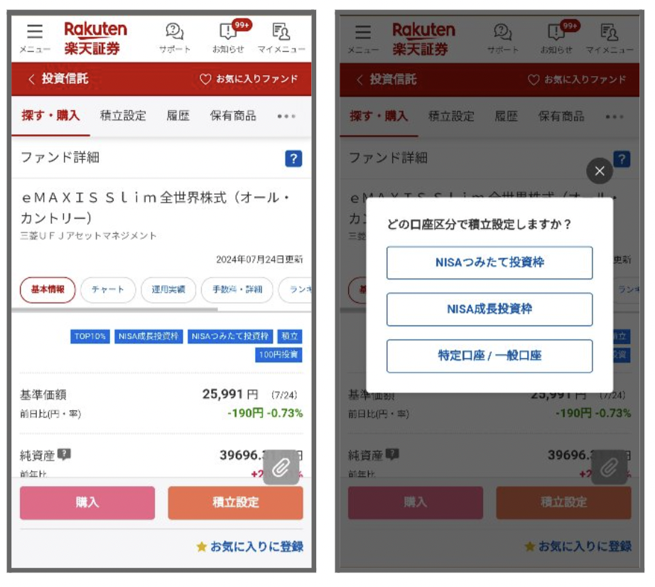 楽天証券で積立設定をする方法