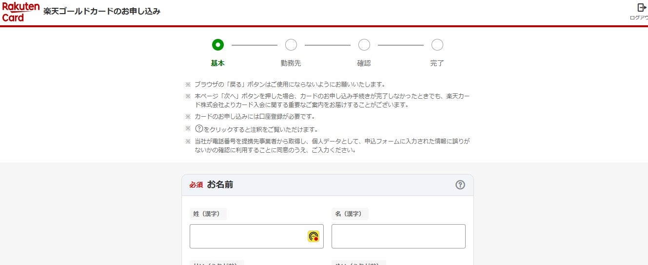 申込ページにアクセスする
