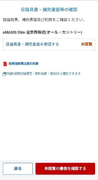 楽天証券でも目論見書を確認する