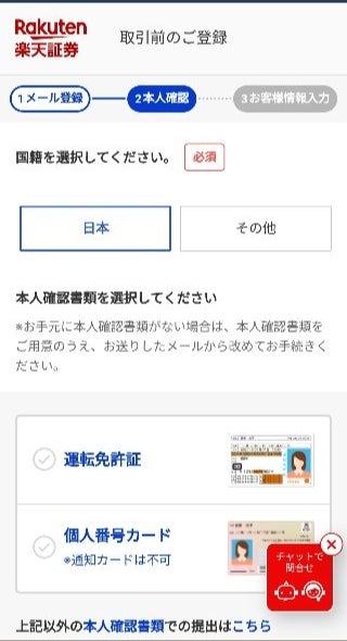 楽天証券で本人確認書類を提出する