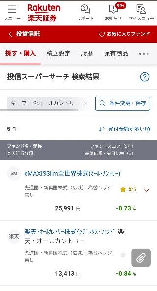 楽天証券の投信スーパーサーチ