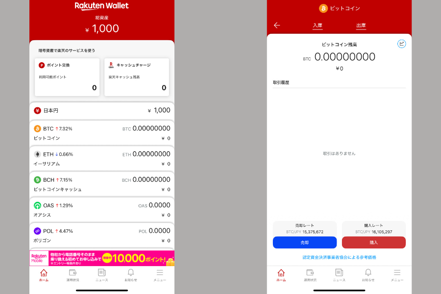楽天ウォレットはスマートフォン専用アプリを中心とした設計