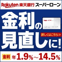 楽天銀行
