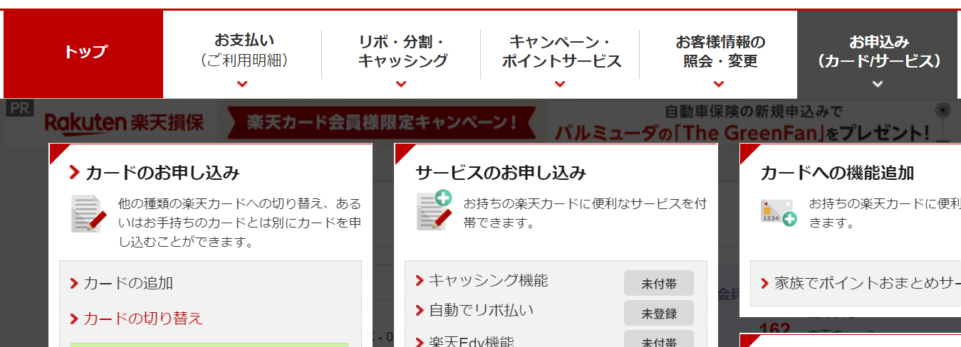 「楽天e-NAVI」ログイン
