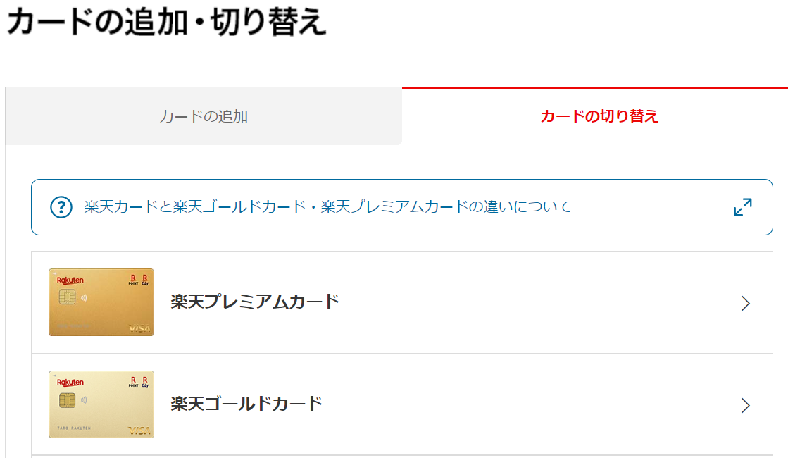 「楽天e-NAVI」ログイン