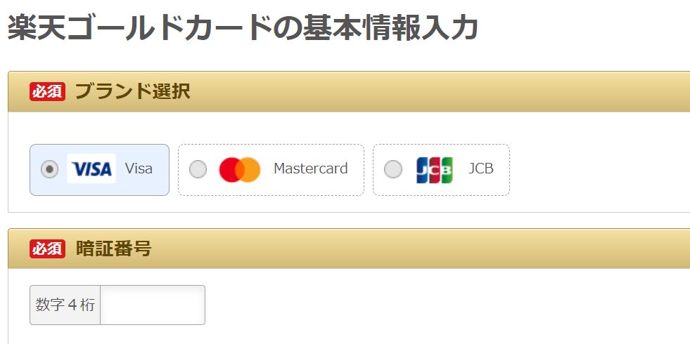 「楽天e-NAVI」ログイン