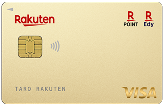 楽天ゴールドカード
