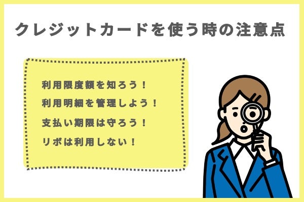 20代でクレジットカードを使うときの注意点