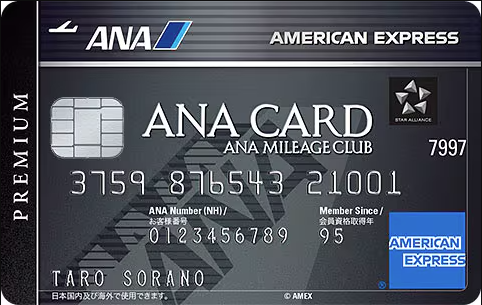 ANAアメリカン・エキスプレス®・プレミアム・カード