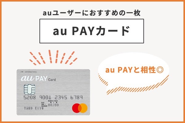 Pay au au PAY・au