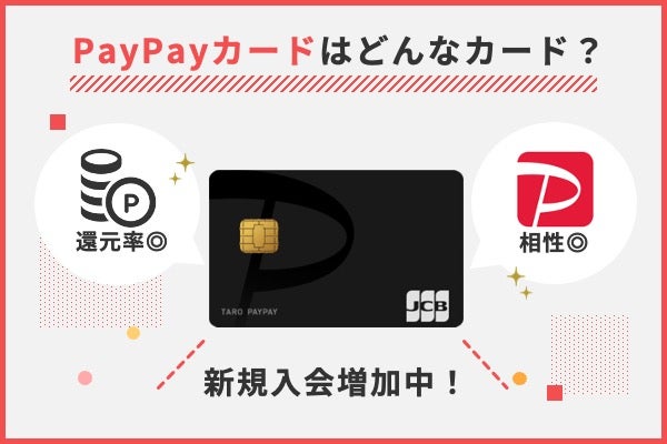 Paypayカードは年会費無料で最大2 5 還元 他のクレジットカードと比較しながら徹底解説 Net Money 個人投資家のための経済金融メディア Paypayカードは年会費無料で最大2 5 還元 他のクレジットカードと比較しながら徹底解説 Net Money 個人投資家のための経済金融メディア