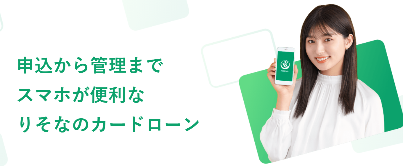 りそな銀行カードローン