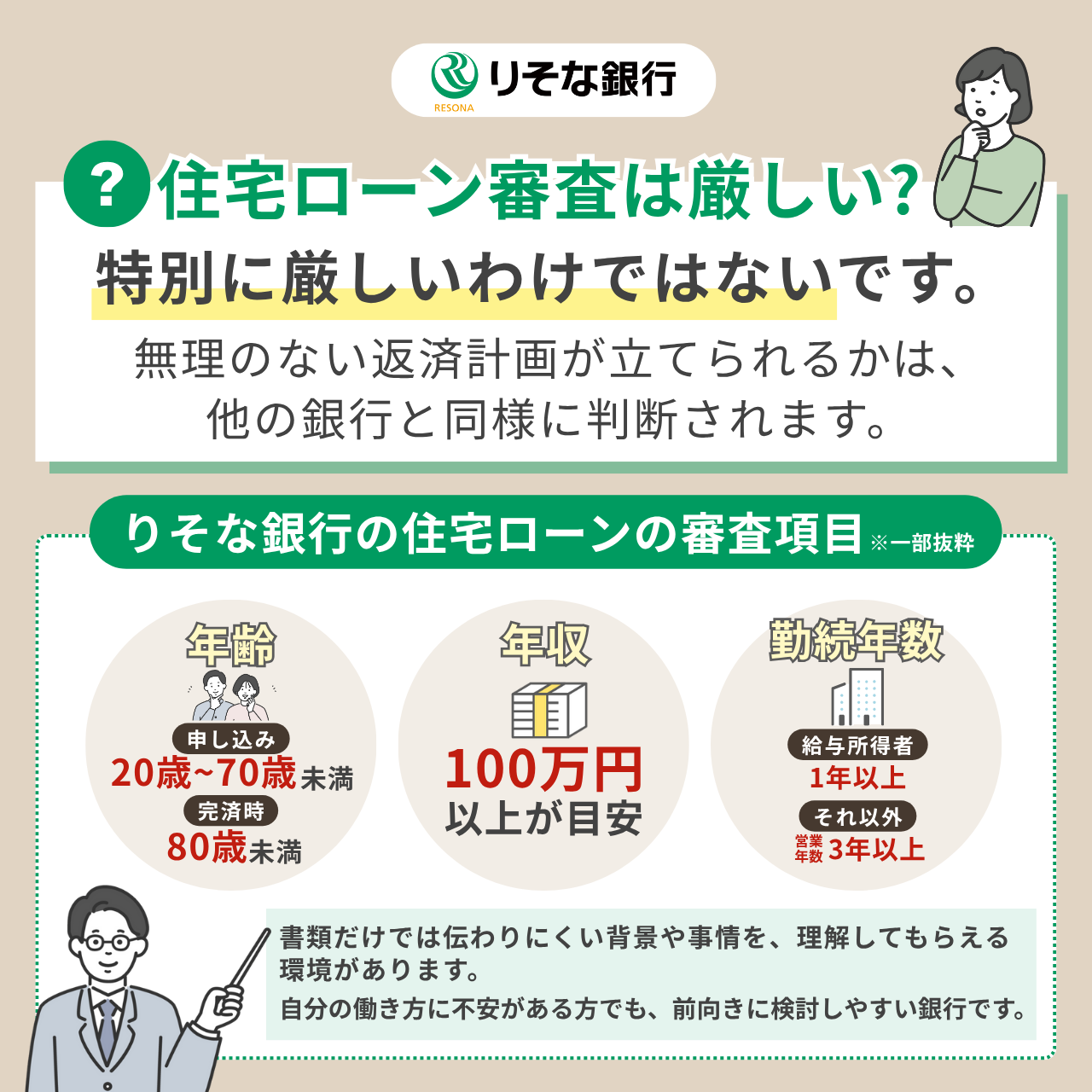 りそな銀行の住宅ローン審査は厳しい?審査基準を解説