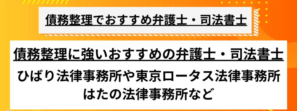 債務整理のデメリット_おすすめ事務所