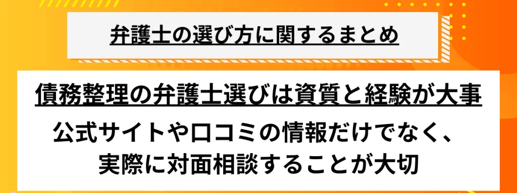 債務整理_まとめ