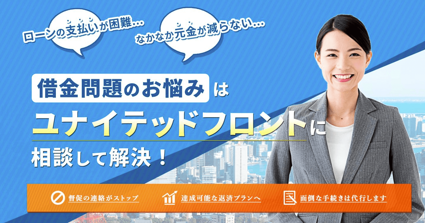 司法書士事務所ユナイテッドフロント