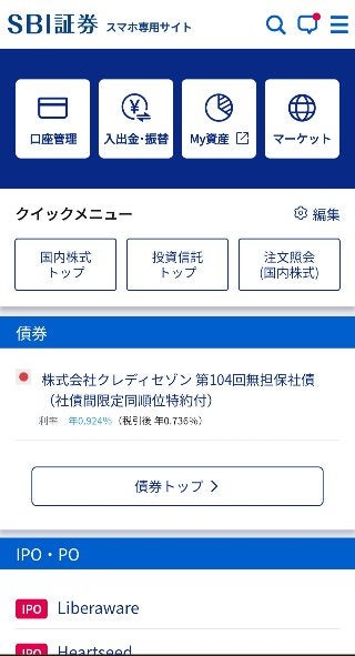 SBI証券にログイン