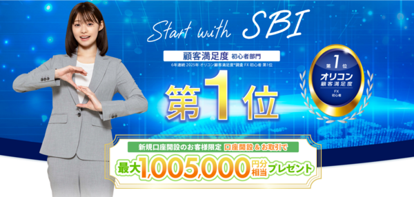 SBI FXトレード公式サイト
