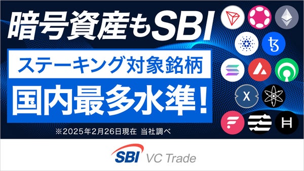 SBI VCトレード