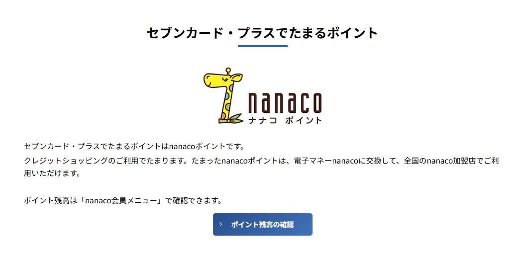 セブンカード・プラスの審査難易度は甘い?厳しい?