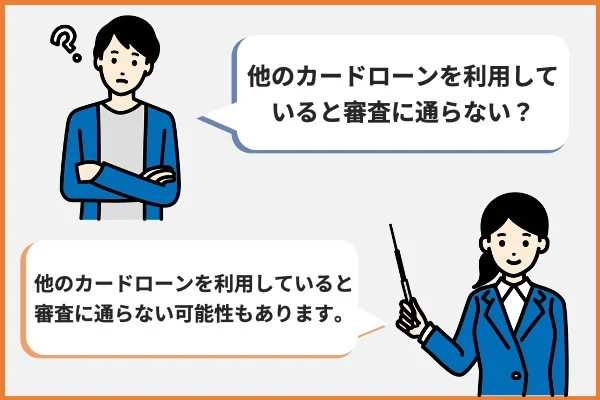 他社からの借入件数が複数ある